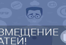 Где можно разместить и опубликовать статью в интернете