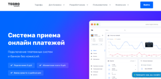Прием платежей на сайте Tegro.money: платежные системы, партнерство, удобства
