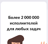 Приложение для поиска работы и исполнителя задачи в онлайн режиме: подробности
