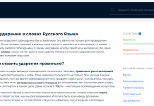 Как найти правильное ударение в русских словах: советы