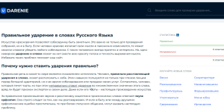 Как найти правильное ударение в русских словах: советы