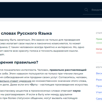 Как найти правильное ударение в русских словах: советы