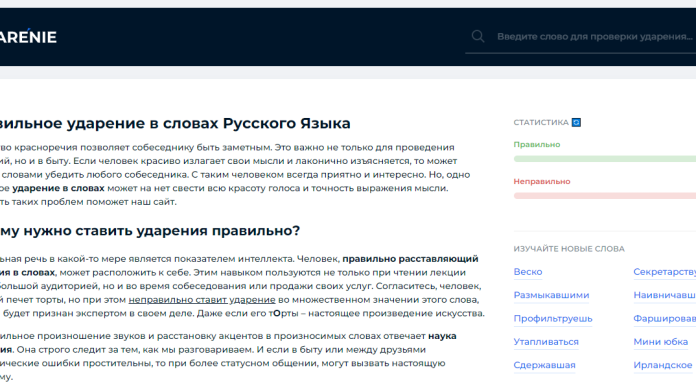 Как найти правильное ударение в русских словах: советы
