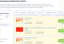 Выгодные кредитные карты: плюсы и недостатки