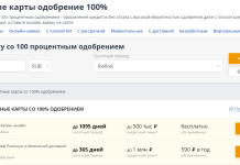 Лайфхаки: как получить 100% одобрение кредитной карты