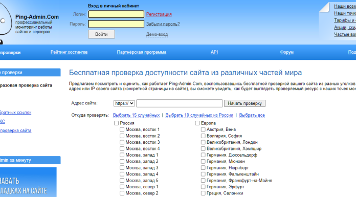 Бесплатная проверка доступности сайта из различных частей мира: почему стоит выбирать услуги Ping-Admin.Com?