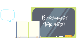 Обучение Битрикс 24: зачем вообще регистрироваться на этом сервисе