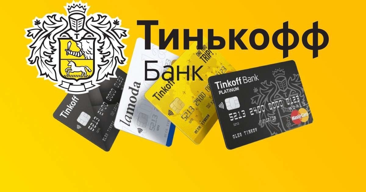 Тинькофф иноагент а банк работает. Карта тинькофф. Тинькофф банк карта. Тинькофф банк картинки. Тинькофф логотип.